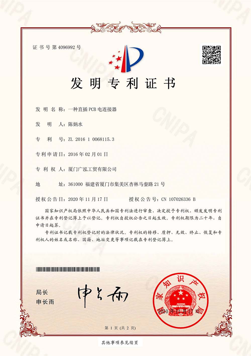 Çin bir tür hat içi PCB elektrik konnektörü buluş patenti