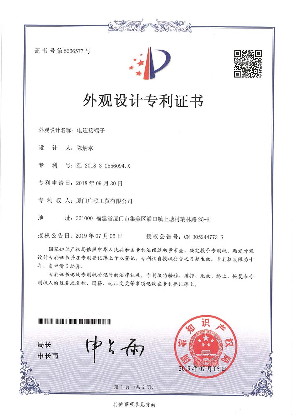 Çin Elektrik Bağlantı Terminali 201830556094.X Görünüm Tasarım Patenti